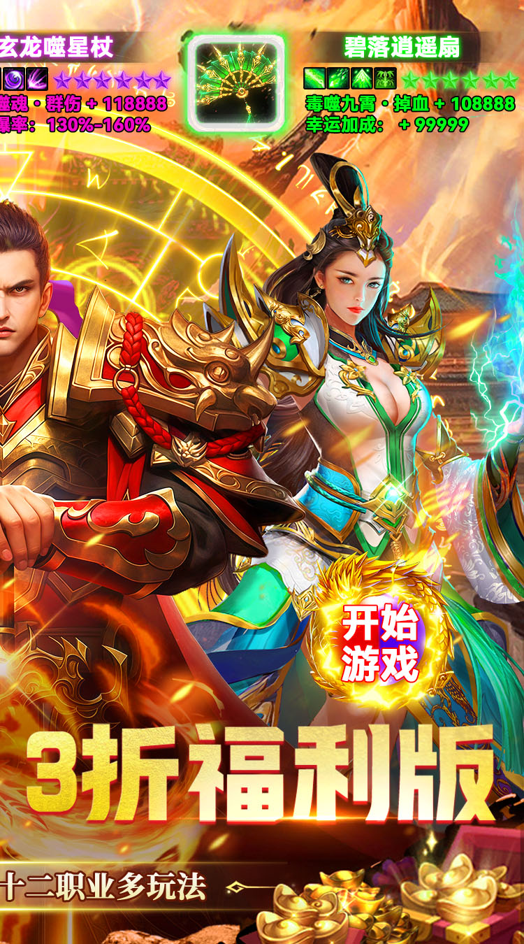 群雄之战（火龙十二流派）