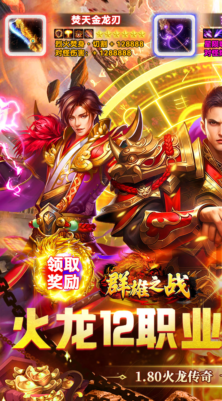 群雄之战（火龙十二流派）