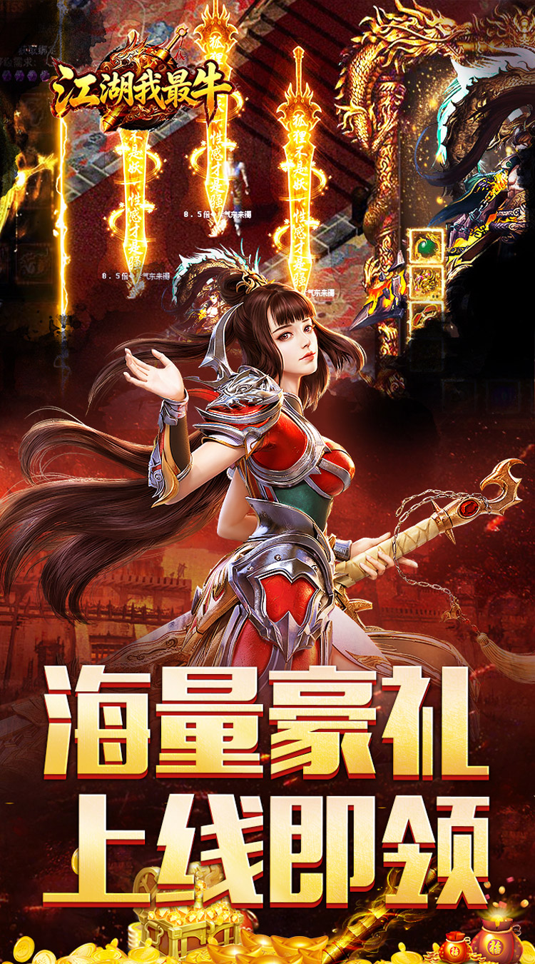 江湖我最牛（三职英雄合击）