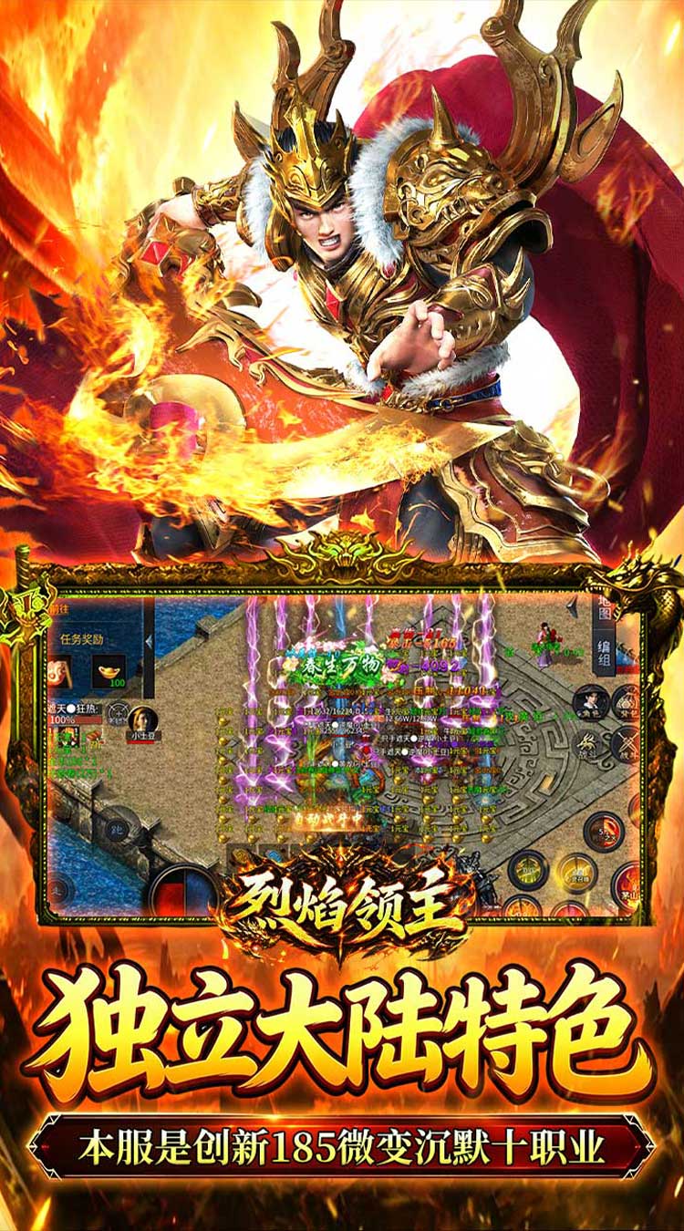 烈焰领主（水浒十职业爆爆爆）