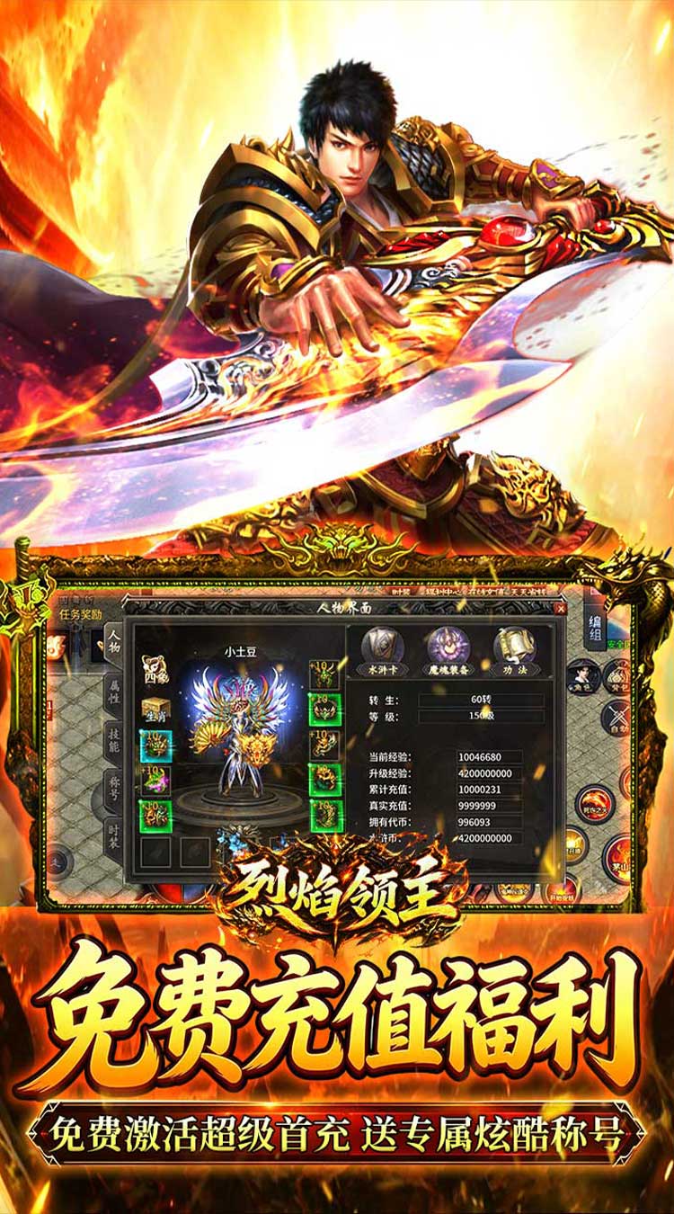 烈焰领主（水浒十职业爆爆爆）
