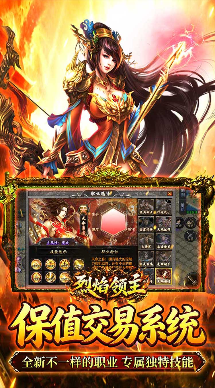 烈焰领主（水浒十职业爆爆爆）