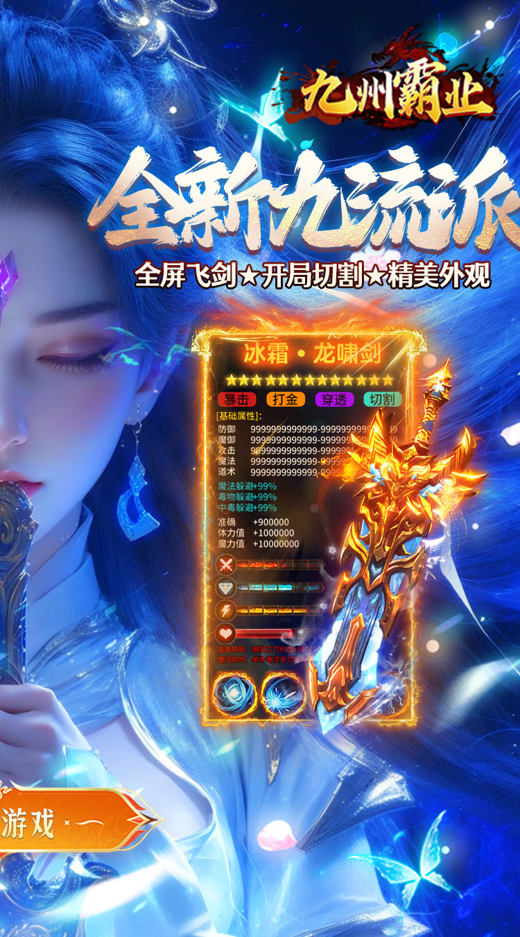 九州霸业（九流派送648免费版）
