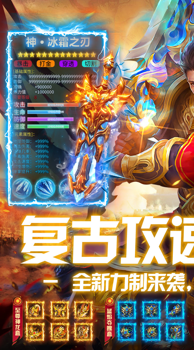 剑指王城（复古多职业免费版）